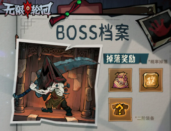 无限轮回三角头是什么?