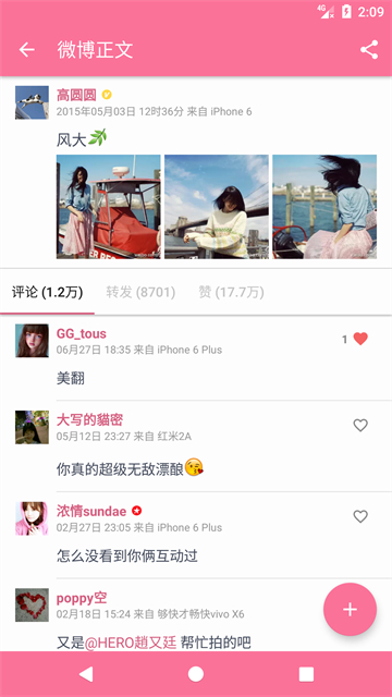 Share微博APP下载