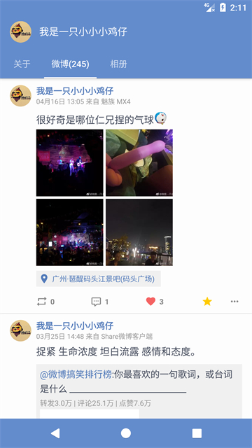Share微博APP下载