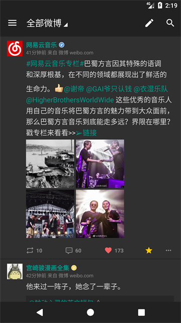 Share微博APP下载