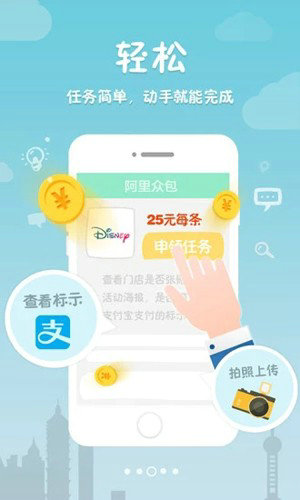 阿里众包兼职app