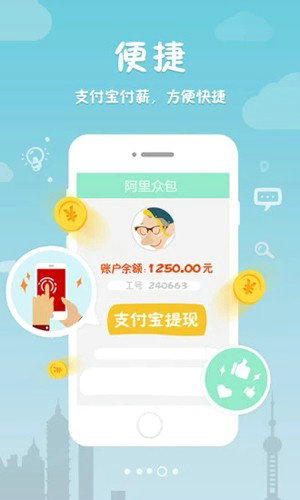 阿里众包兼职app