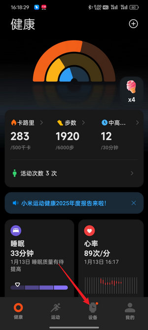 小米运动健康app下载