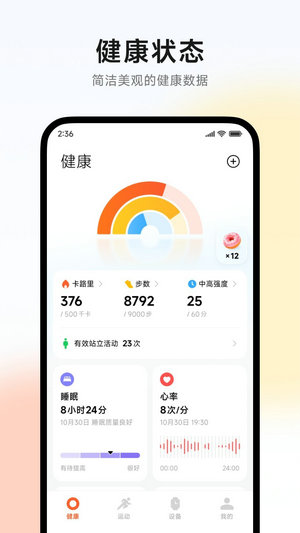 小米运动健康app下载