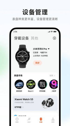 小米运动健康app下载