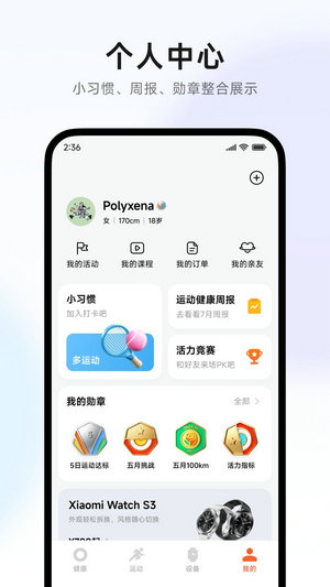 小米运动健康app下载