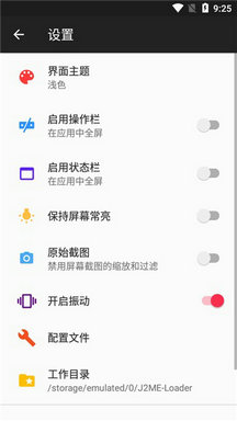 Java模拟器安卓版