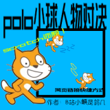 polo小球手机版 v1.0