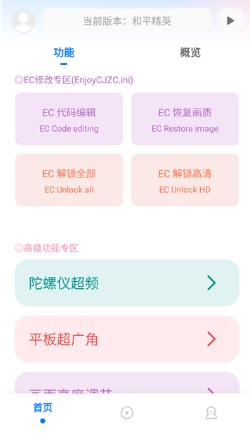 殇痕画质助手免费下载