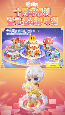 迷你世界国际版