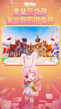 迷你世界国际版