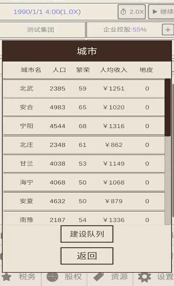 我的集团2免广告