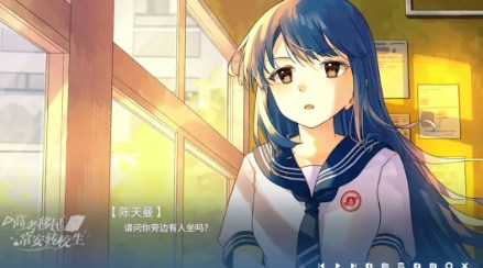 高考移民常安转校生手机版