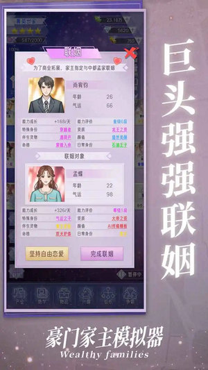 豪门家主模拟器免广告