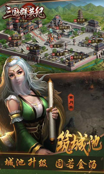 三国群英纪手机版