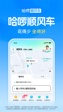 哈啰出行app最新版本