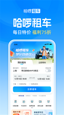 哈啰出行app最新版本