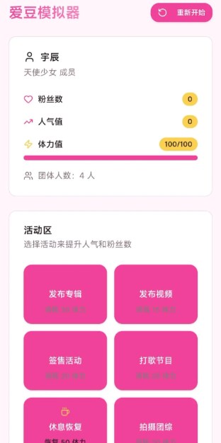 爱豆模拟器最新版