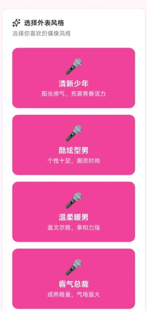 爱豆模拟器最新版