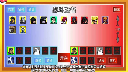 像素火影u鼬神最新版本下载
