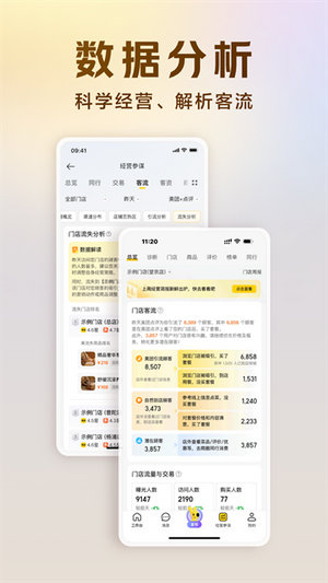 美团开店宝商家版下载