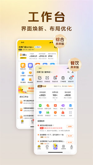 美团开店宝商家版下载
