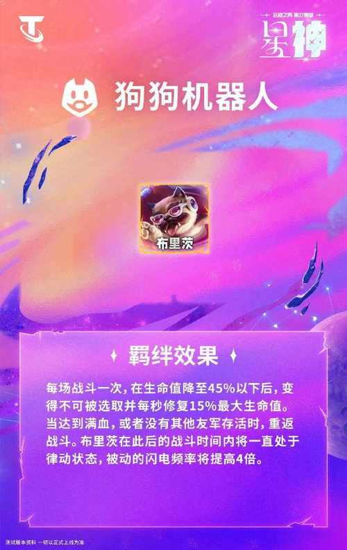 云顶之弈S17狗狗机器人羁绊效果是什么 云顶之弈S17狗狗机器人羁绊效果介绍