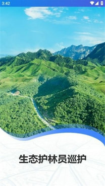 护林员巡护系统安卓版