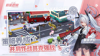 蔚蓝档案日服最新