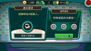 美女餐厅无敌版