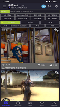 呆萌PS2模拟器无需付费版