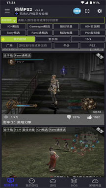 呆萌PS2模拟器无需付费版