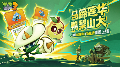 值物大僵尸3国际版