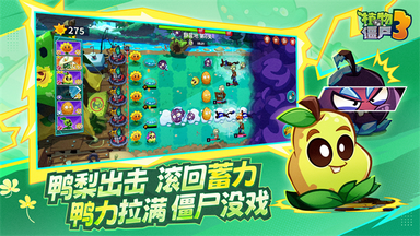 值物大僵尸3国际版