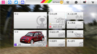 拉力赛车3无限金币