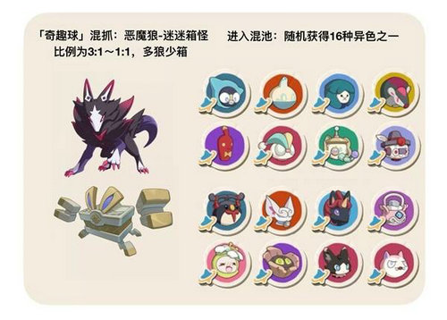 洛克王国世界S2赛季异色宠物怎么抓 洛克王国世界S2赛季异色宠物抓捕攻略
