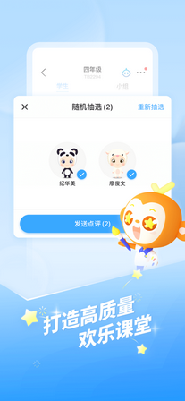 班级优化大师手机版下载