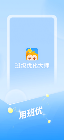 班级优化大师手机版下载