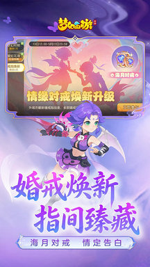 梦幻西游互通版安卓版