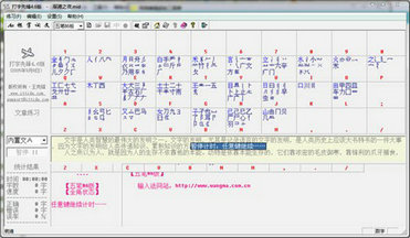 打字先锋手机版下载