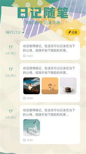 胶囊日记下载