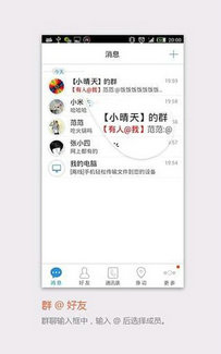 飞信app下载