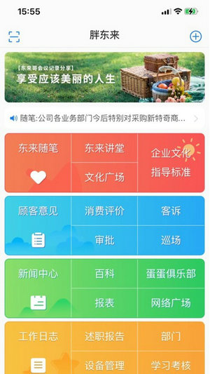 胖东来下载安装