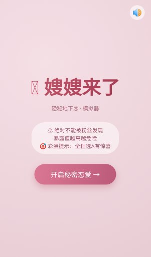 嫂子模拟器游戏