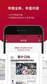 联合早报下载安装最新版