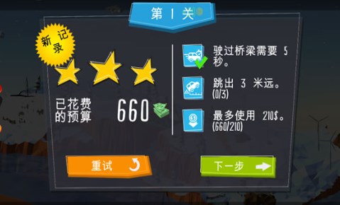 桥梁建造师2内置菜单