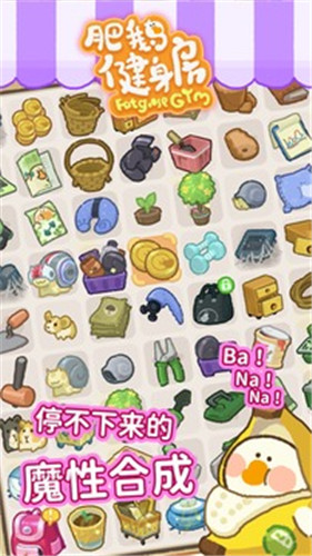 肥鹅健身房破解版无限钻石版最新版本