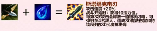 金铲铲之战s8回归成装有哪些 金铲铲之战s8回归成装一览