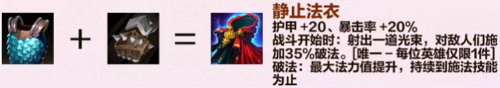 金铲铲之战s8回归成装有哪些 金铲铲之战s8回归成装一览