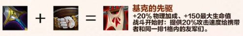 金铲铲之战s8回归成装有哪些 金铲铲之战s8回归成装一览
